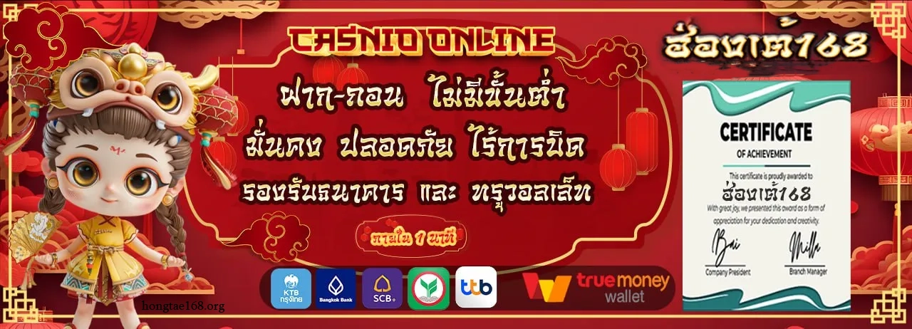 เว็บhongtae168