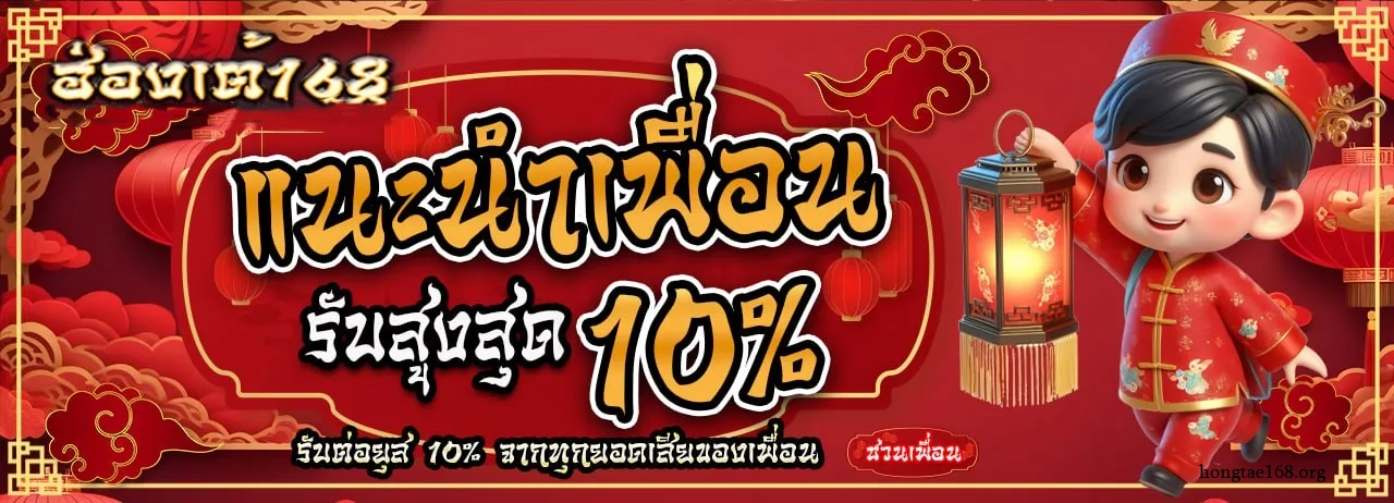 hongtae 168